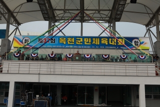 제37회 옥천군민체육대회 51번째 사진