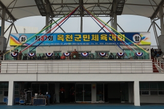 제37회 옥천군민체육대회 54번째 사진