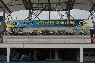 제37회 옥천군민체육대회 55번째 사진