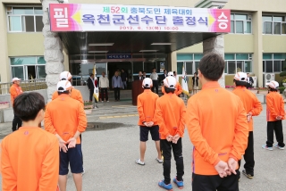 제52회 충북도민체육대회 출정식 6번째 사진