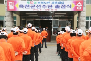 제52회 충북도민체육대회 출정식 11번째 사진
