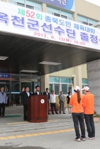 제52회 충북도민체육대회 출정식 15번째 사진
