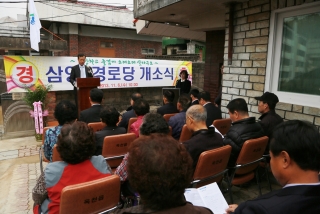 삼양3리 경로당 개소식 3번째 사진
