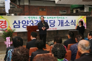 삼양3리 경로당 개소식 8번째 사진