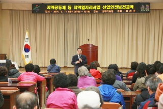 지역일자리사업 산업안전 보건교육