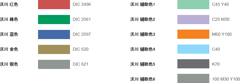 沃川 红色 : DIC 2496, 沃川 綠色 : DIC 2561, 沃川 蓝色 : DIC 2597, 沃川 金色 : DIC 620, 沃川 银色 : DIC 621, 沃川 辅助色1:C45 Y40, 沃川 辅助色2:C25 M30, 沃川 辅助色3:M60 Y100, 沃川 辅助色4:C40, 沃川 辅助色5:K70, 沃川 辅助色6:C100 M30 Y100