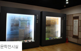 문학전시실