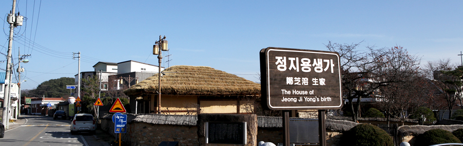 정지용생가