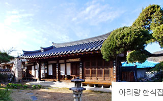 아리랑 한식집
