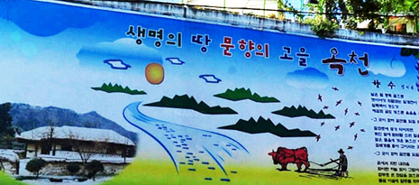 군청옆 좌측면 벽화