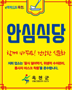 안심식당 이미지