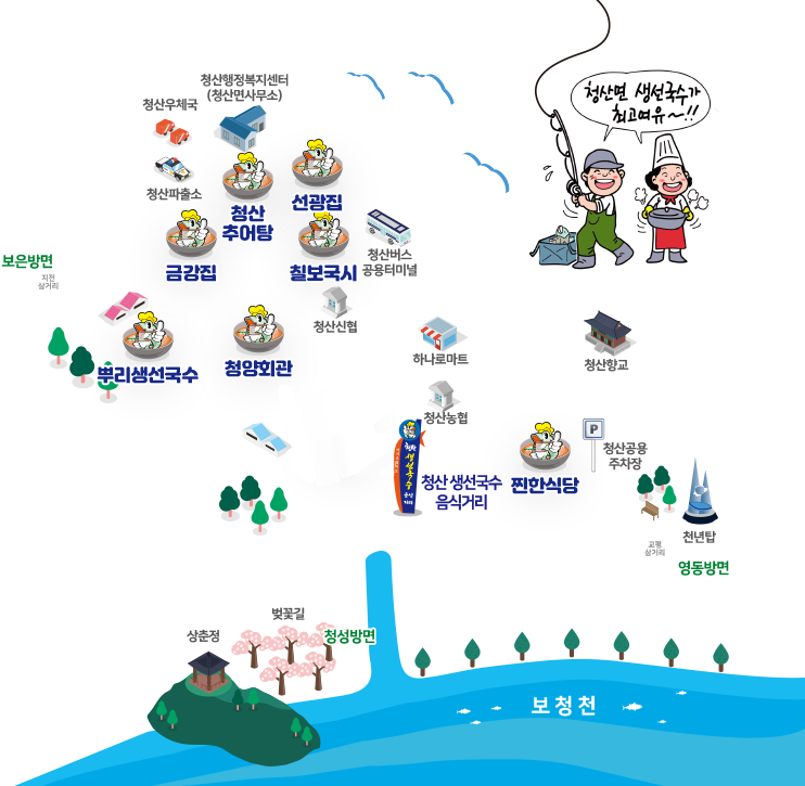 옥천 청산면 생선국수 음식거리 약도 이미지