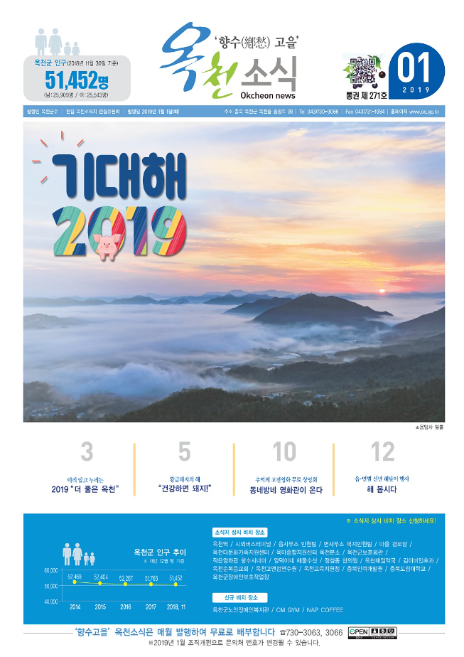 2019년 1월호 소식지