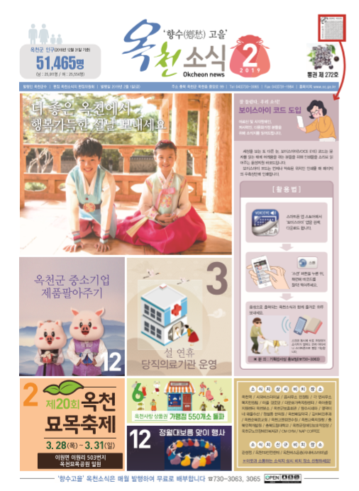 2019년 2월호 소식지