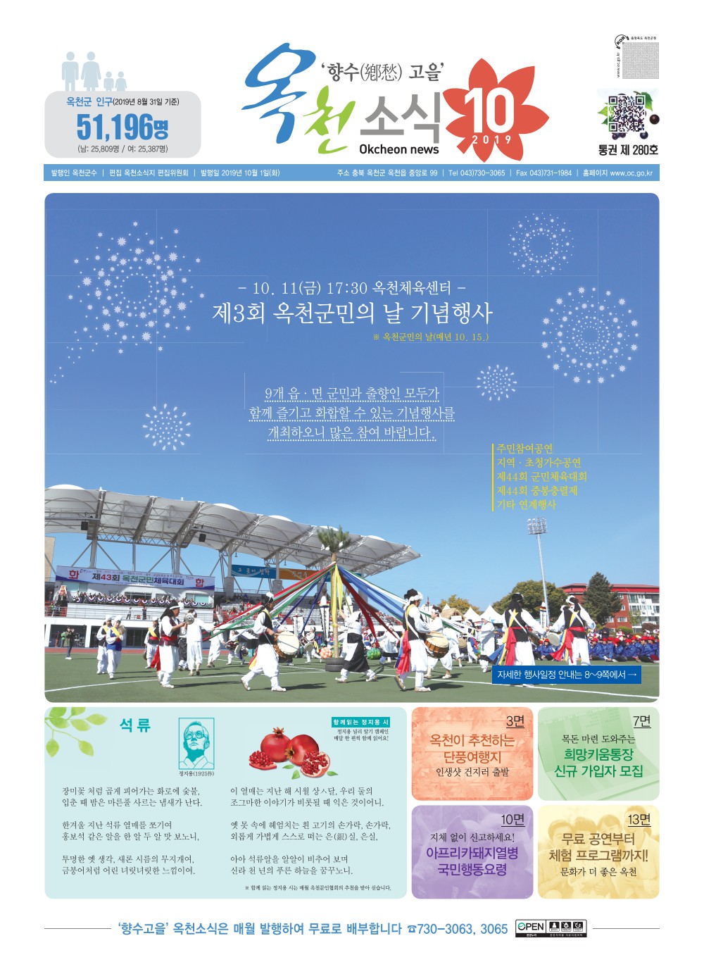 2019년 10월호 소식지