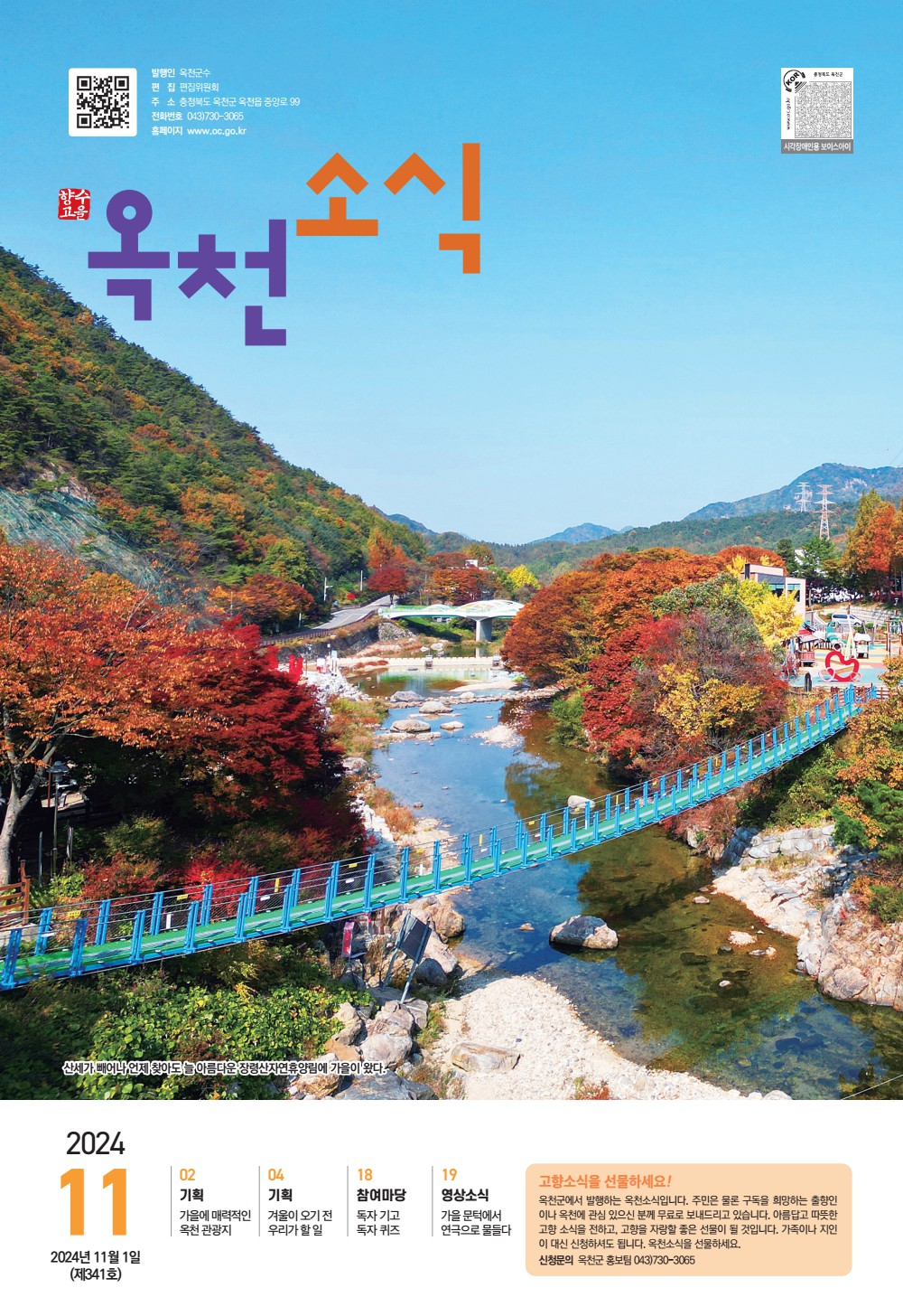 2024년 11월호 소식지