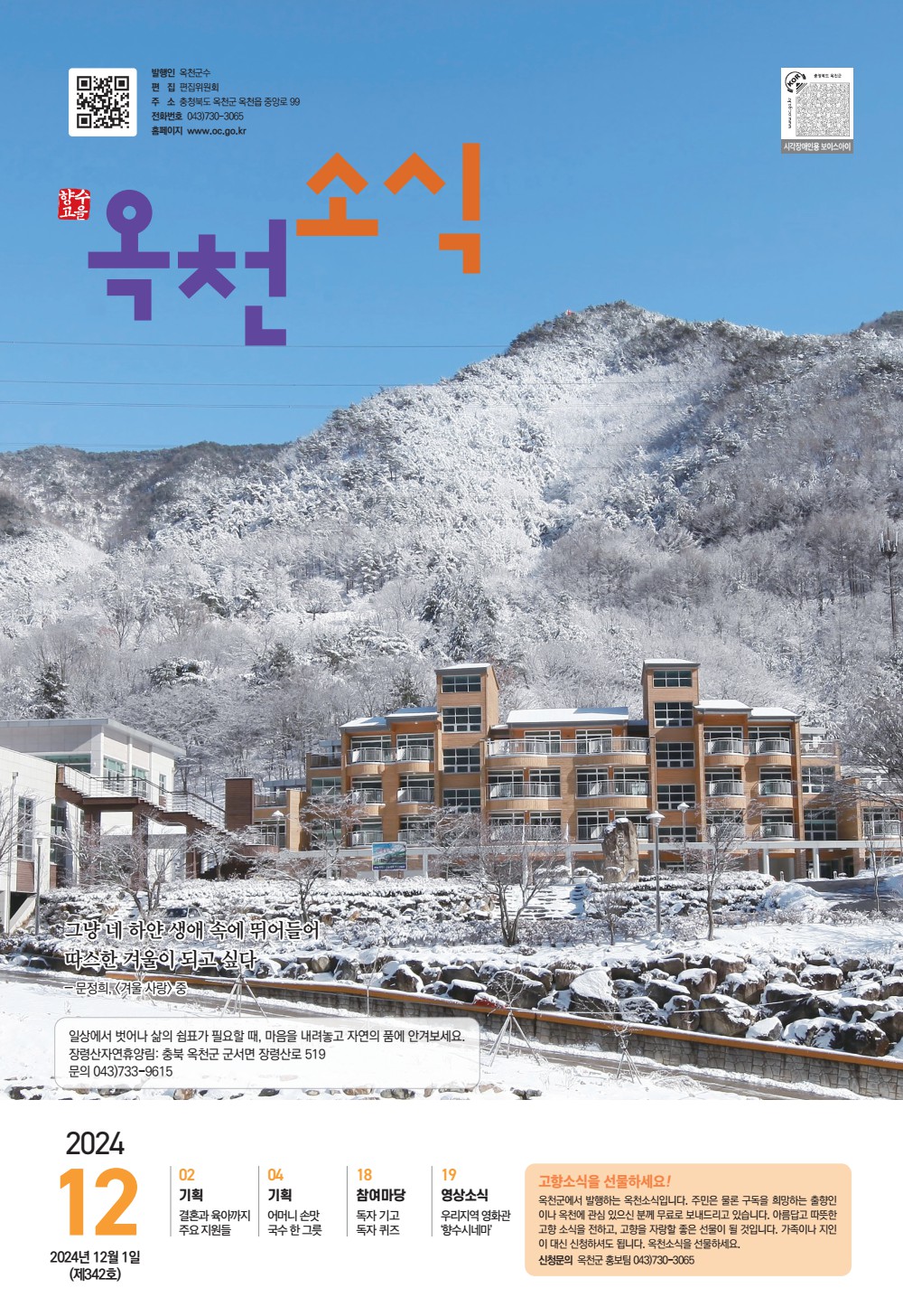 2024년 12월호 소식지