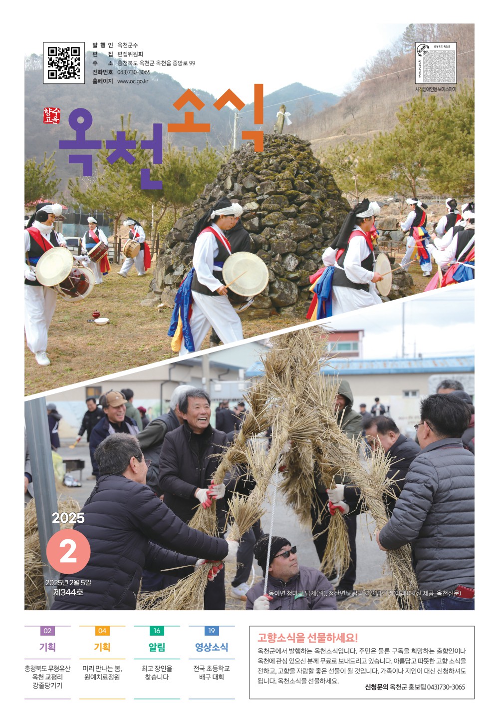 2025년 2월호 소식지