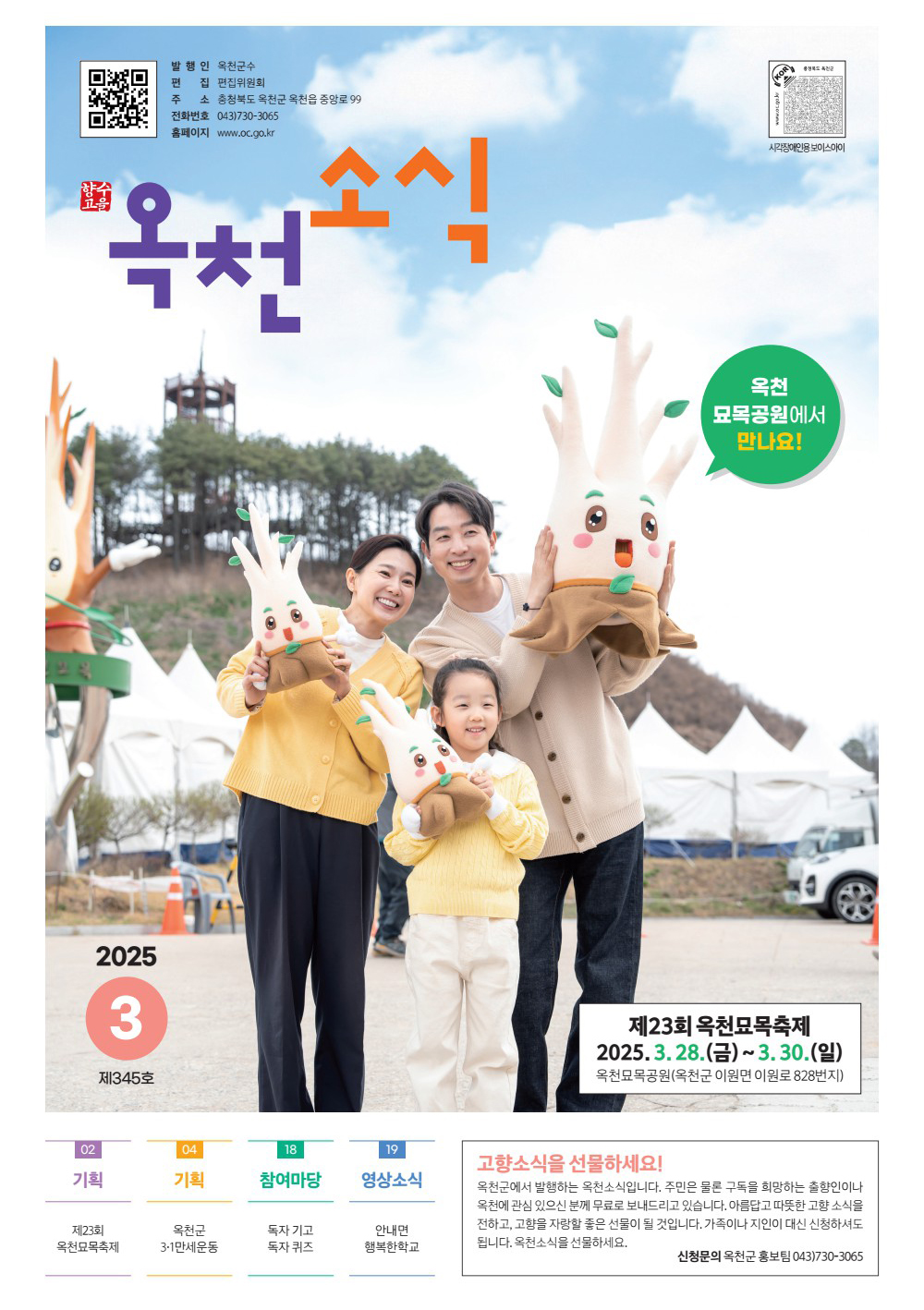 2025년 3월호 소식지
