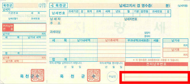 지방세 고지서 양식 실물
