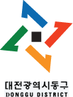 대전광역시동구 / DONGGU DISTRICT 로고 이미지