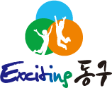 Exciring 동구 로고 이미지