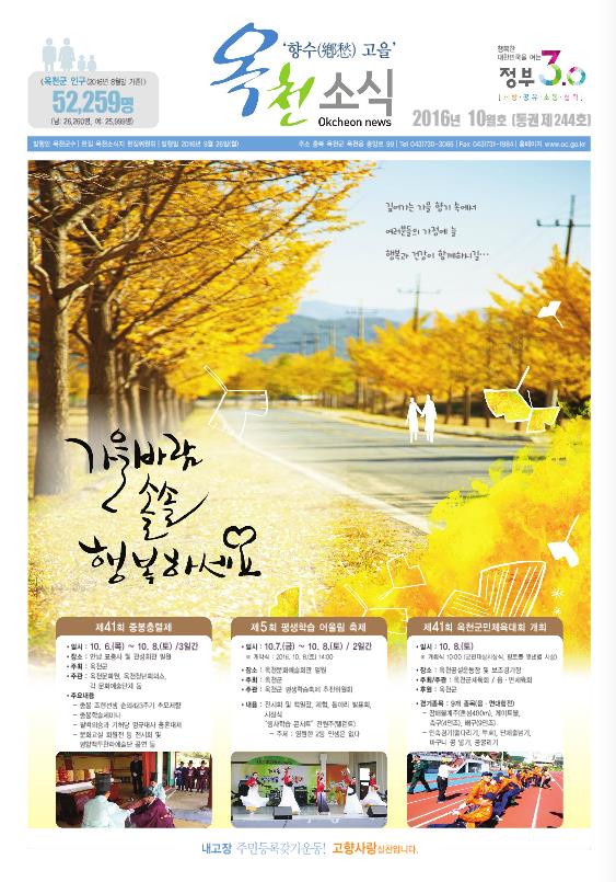 10호 옥천소식지