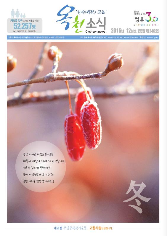 12호 옥천소식지