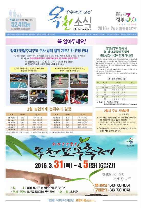 2호 옥천소식지
