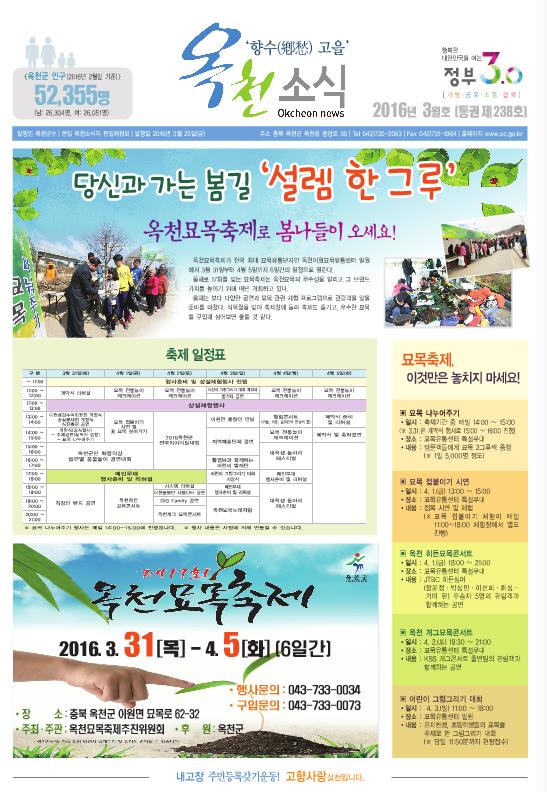 3호 옥천소식지