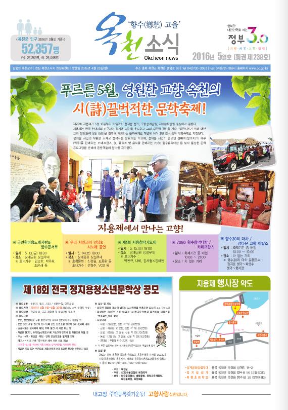 5호 옥천소식지