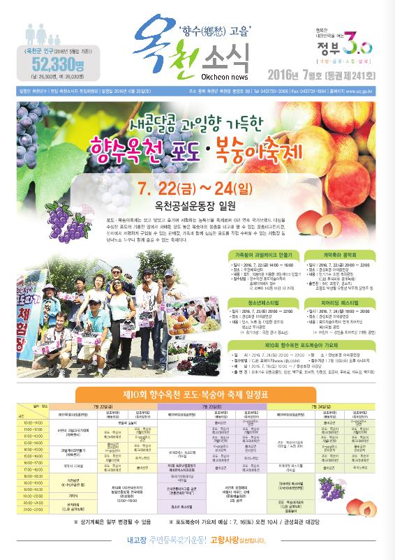 7호 옥천소식지