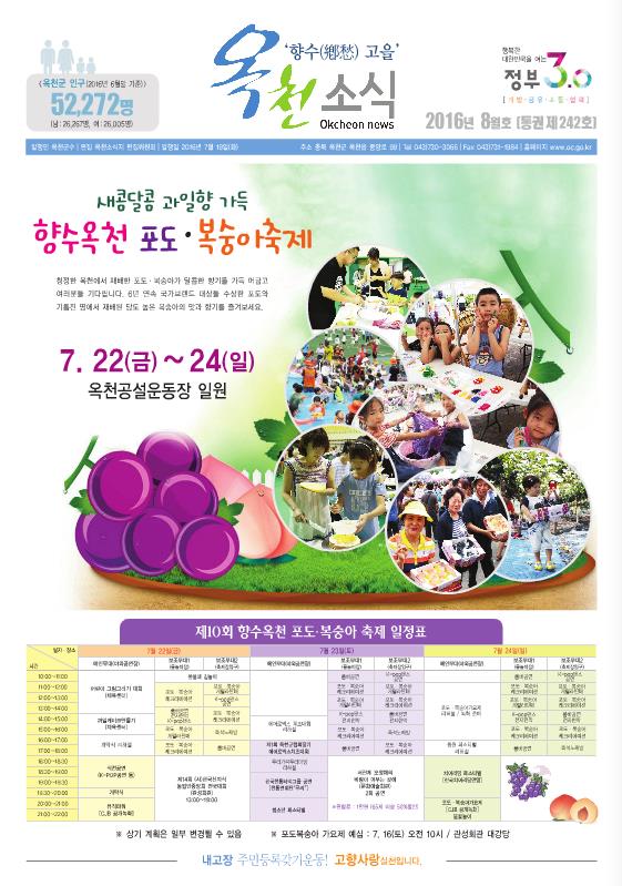 8호 옥천소식지