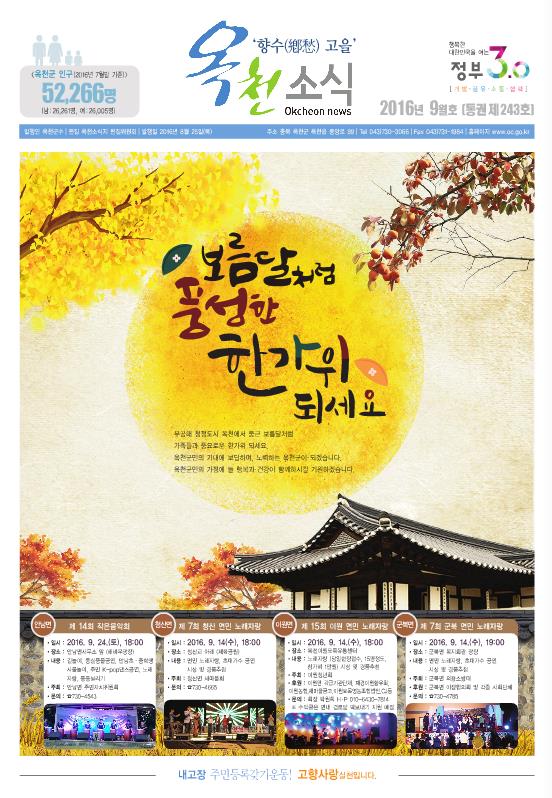 9호 옥천소식지