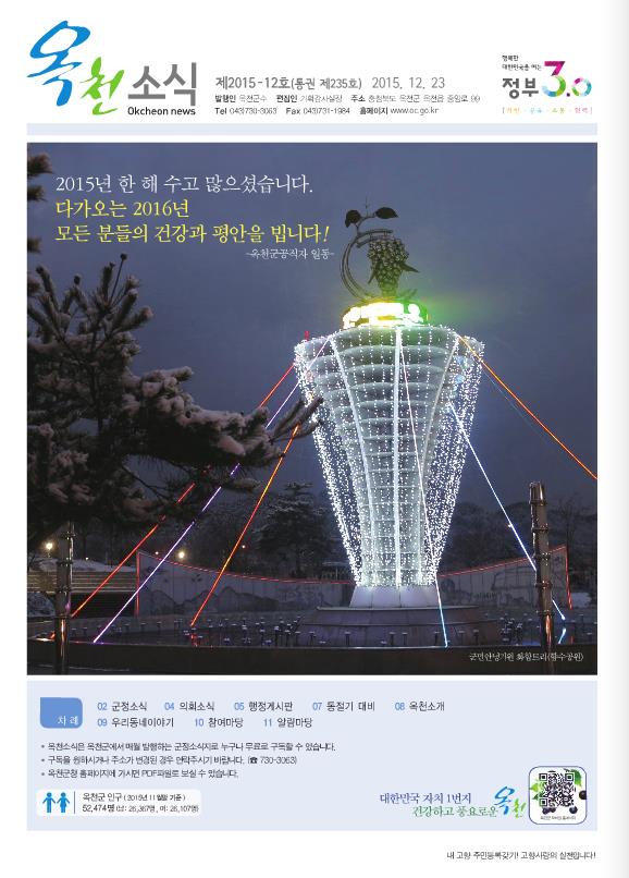 2015년 12월호 소식지