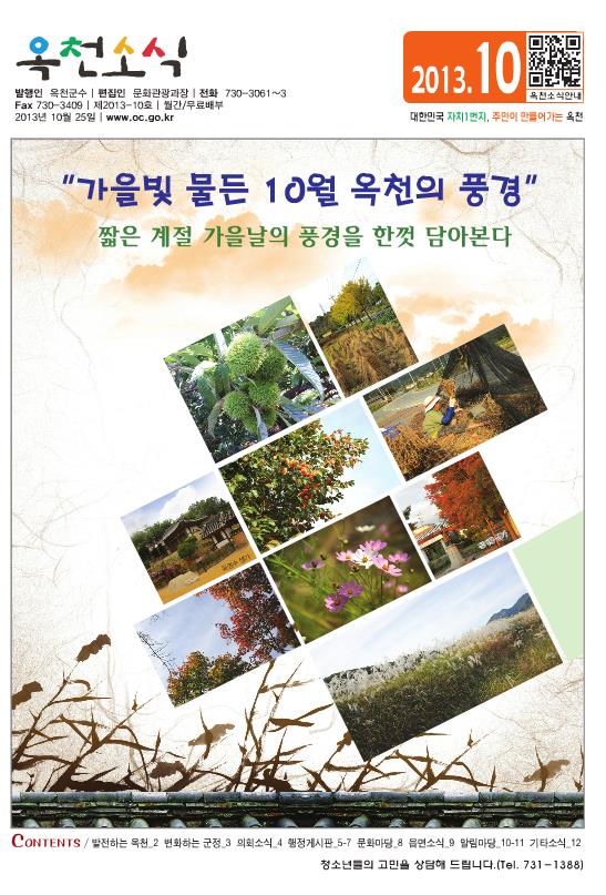 2013년 10월호 소식지