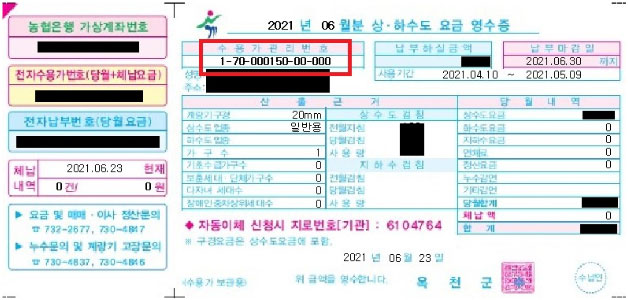 수용가 관리번호 찾는법