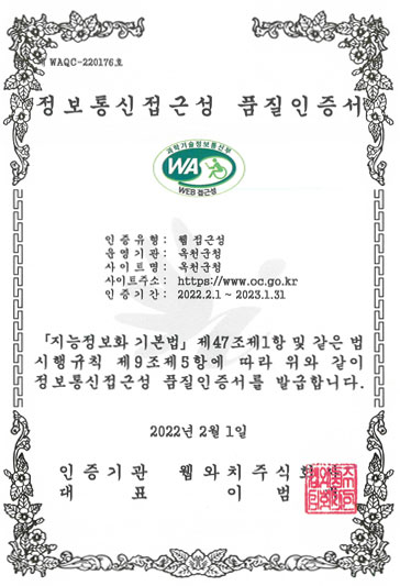 제 WAQC_220176호/정보통신접근성 품질인증서 /과학기술정보통신부 WEB 접근성/인증유형 : 웹 접근성 / 운영기관 : 옥천군청 /사이트명 : 옥천군청/ 사이트주소 : https://www.oc.go.kr / 인증기간 : 2022.2.1~2023.1.31/지능정보화 기본법 제 47조제1항 및 같은 법 시행규칙 제 9조 제5항에 따라 위와 같이 정보통신접근성 품질인증서를 발급합니다. / 2022년2월1일 / 인증기관 웹와치주식회사 / 대표 : 이범재