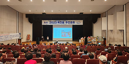 2023.9. 옥천읍 주민총회 사진